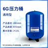 Réservoir sous pression 6G de marque Lu Yue