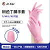 [Pure Nitrile Butadiene] Cherry Blossom Pink 9-inch (10 pieces)