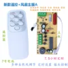 New remote control fan motherboard A