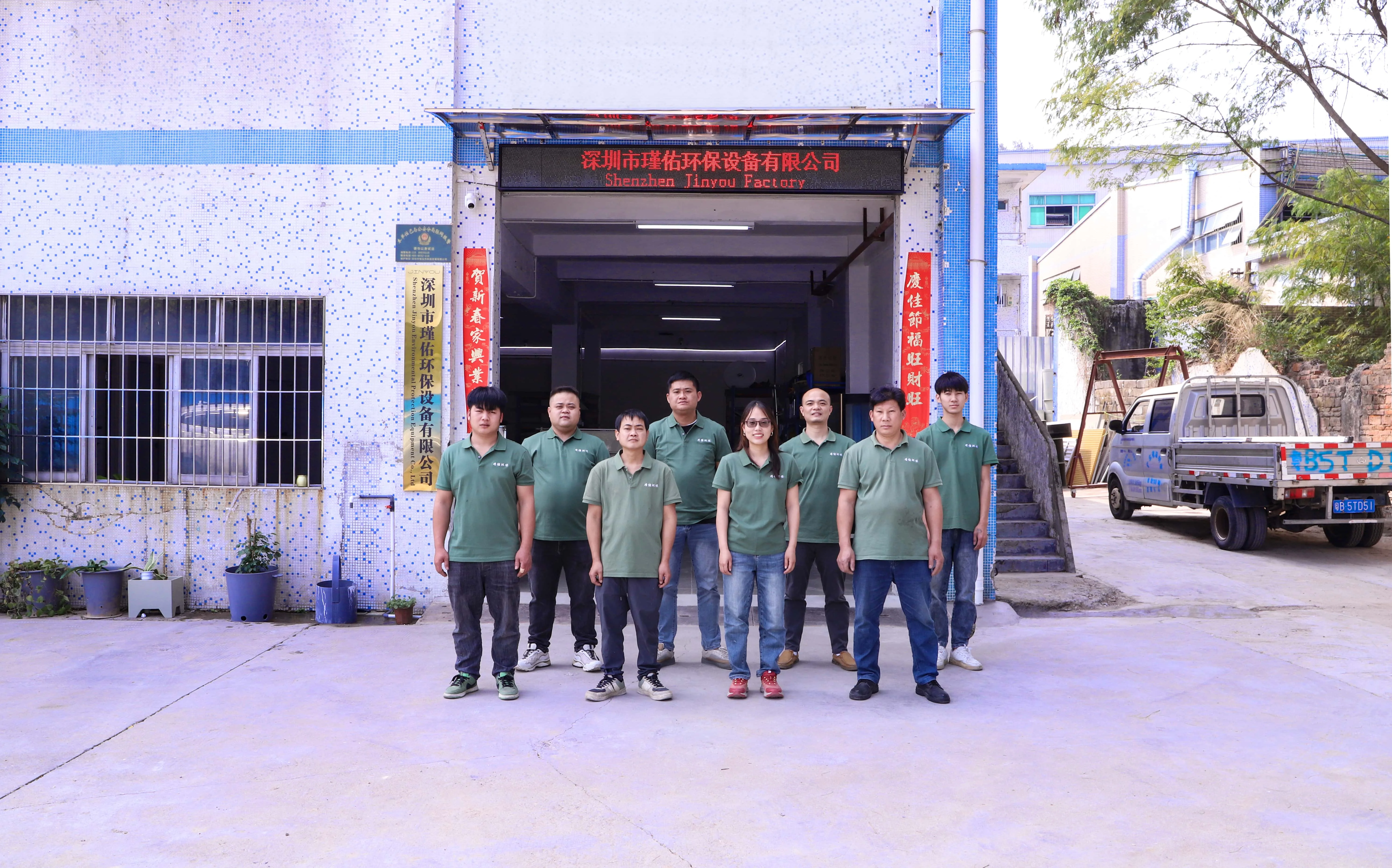 Shenzhen Jinyou Environmental Protection Equipment Co., Ltd.