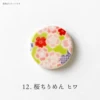Sakura Chirimen Yellow-Green: 4965583079842