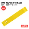 Yellow, 600*50*0.7 (with label)