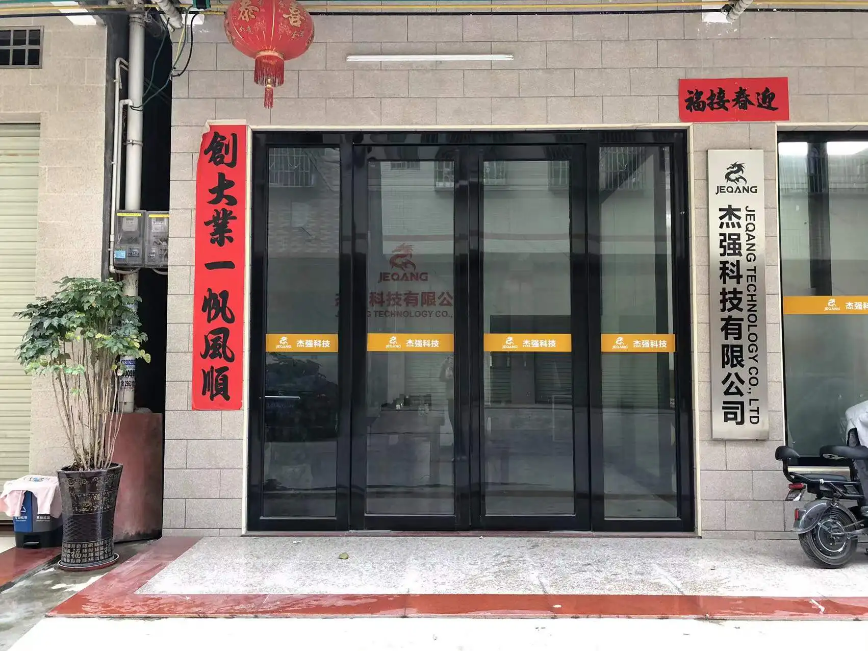 Huizhou Jieqiang Electronic Technology Co., Ltd.