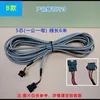 Cable de extensión de 6 metros, 5 núcleos (un macho y una hembra).