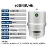 4G Plastic Pressure Tank