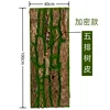 Bark 100cm*40cm (Dense)