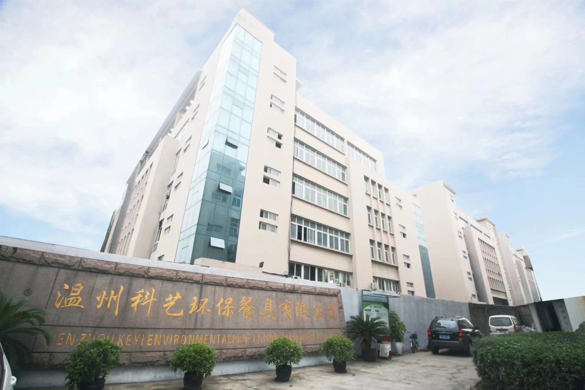 Wenzhou Keyi Environmental Protection Tableware Co., Ltd. 3