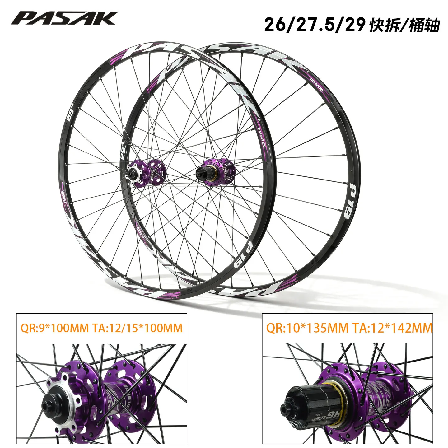 MTB Purple Wheelset 29/26/27.5