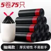 ถุงขยะสีดำแบบมีเชือกรูด, 5 ม้วน, 60 ชิ้น (ขนาด 45*50 ซม. แบบหนา)