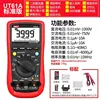 UT61E+