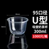 95mm caliber, U-shaped, 300ml, 1000 pieces)