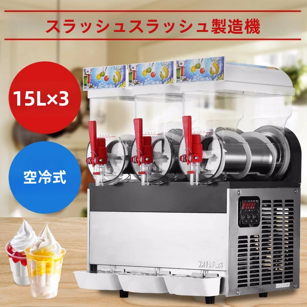 スラッシーマシン ダブルタンク 220V