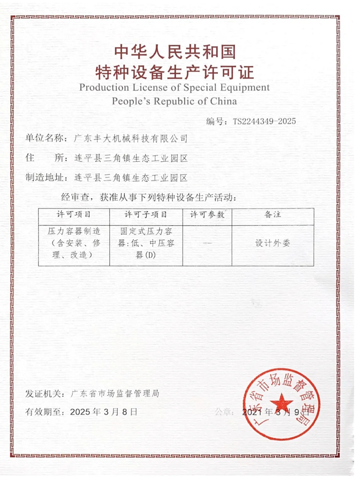 丰达大型丙烷乙烷液氧储罐2024新设计