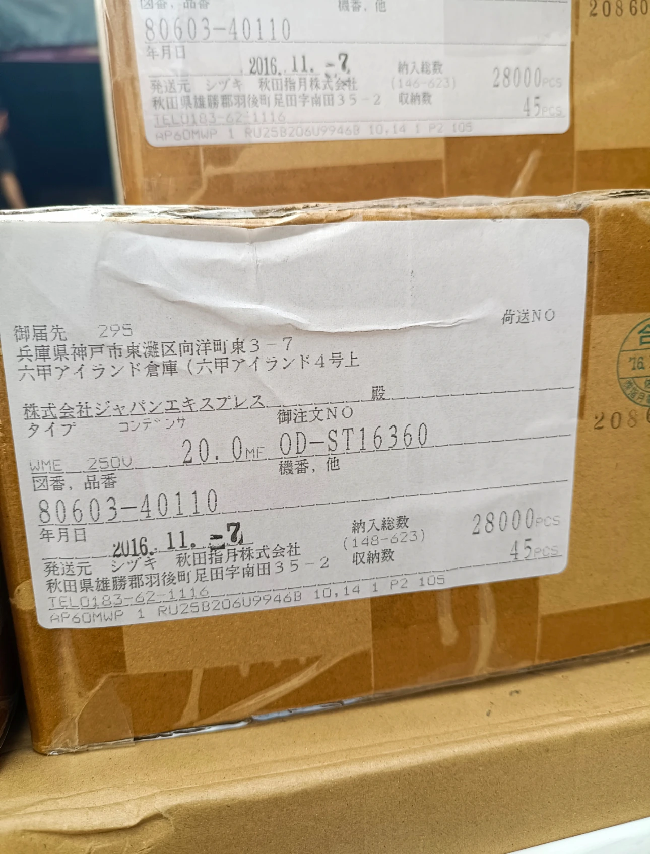 日本オリジナル新品 SHIZUKI AKITA SH-P2 20UF 250V モーター始動