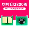 Red toner cartridge chip