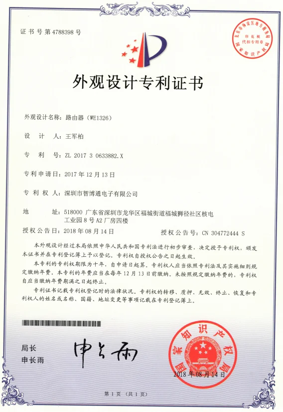 WE1326 Appearance design patent certificate