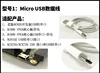 Micro USB Data Cable