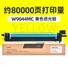 W9044 Photosensitive Drum Assembly (Yellow)