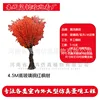 Árbol de arce rojo de fibra de vidrio de 4,5 m de altura (enlace de depósito)