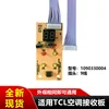Placa Receptora de Aire Acondicionado TCL 1090330004