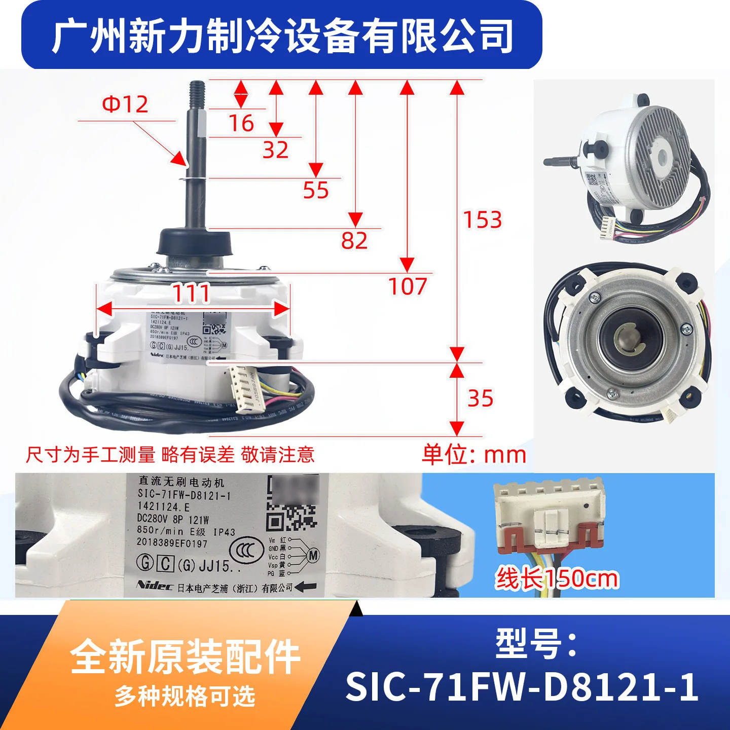 Nidec Central Air Conditioner Motor SIC-71FW-D8121-1 DC280V 121W
