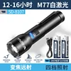 ไฟฉายเลเซอร์สีขาว - แบตเตอรี่ 2 ก้อน [4400 mAh]