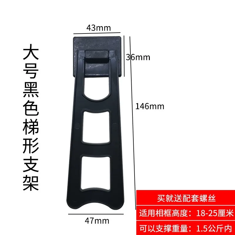 Black and White Two-color Trapezoidal Plastic Photo Frame Bracket