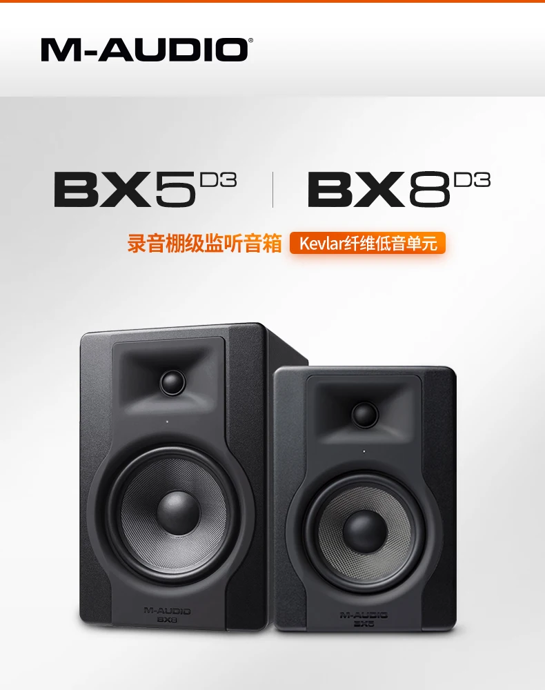 M-AUDIO BX8 D3 8インチプロアクティブモニタースピーカー