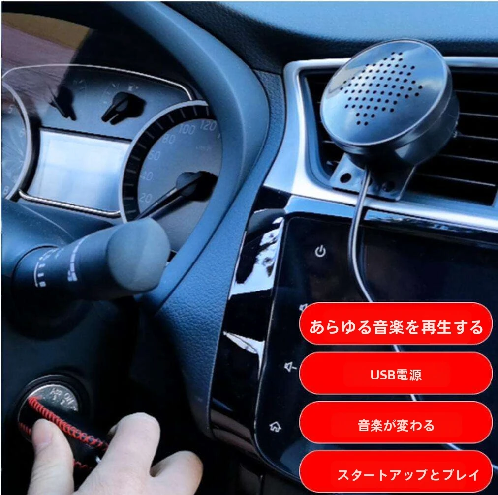 メロディーボックス Stylish DIY Car Start-Up Music Speaker Box for All Vehicles