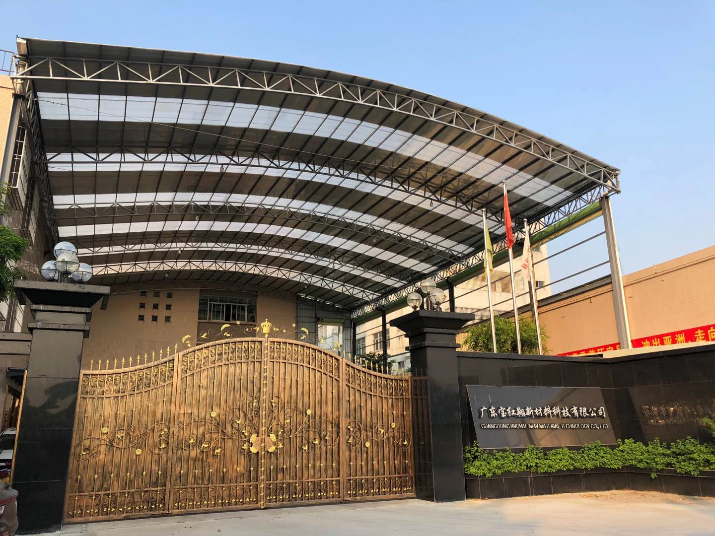 Guangdong Baohongxiang New Material Technology Co., Ltd.
