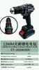 21V 4A 13mm CT-20240300