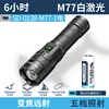 SD-0138 ไฟฉายเลเซอร์สีขาว [พร้อมแบตเตอรี่ 1 x 26650 5000mAh]
