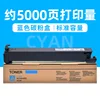 5000-page blue toner cartridge (standard capacity)