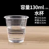 [Article de vente chaude] Tasse à manger de 130 ml * 1000 pièces
