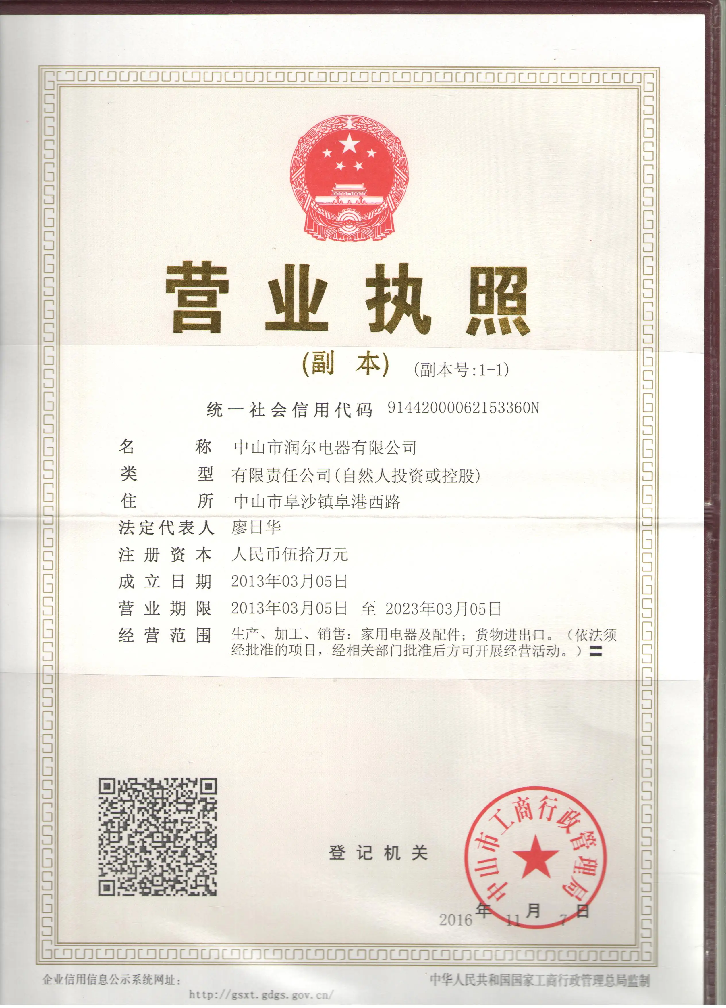 Company Overview - Zhongshan Runal Electric Co., Ltd.