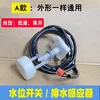 Midea Type A Water Level Switch 3-Prong Large Plug
