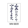 WM-B039