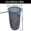 25 Deepened small net head (net depth 49cm)