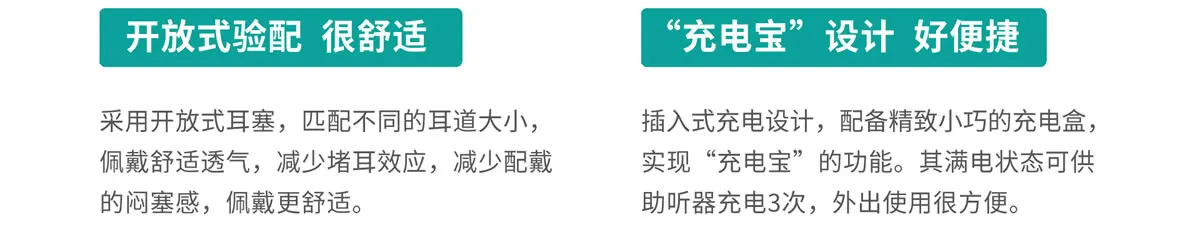 欧利耳T10助听器采用开放式耳塞适配，匹配不同的耳道大小，佩戴舒适透气，减少堵耳效应，减少配戴的闷塞感，佩戴更舒适。