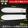 Zoomlion 1050mm round (double screw hole) 2 pieces