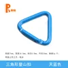 Petit triangle (diamètre intérieur 25mm) électrophorétique bleu ciel