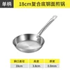 18cm multi-layered bottom frying pan (all-steel)