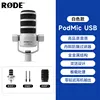 ไมโครโฟน USB Podmic สีขาว