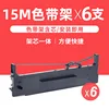 6-piece ribbon holder [includes 15 meters of ribbon core]