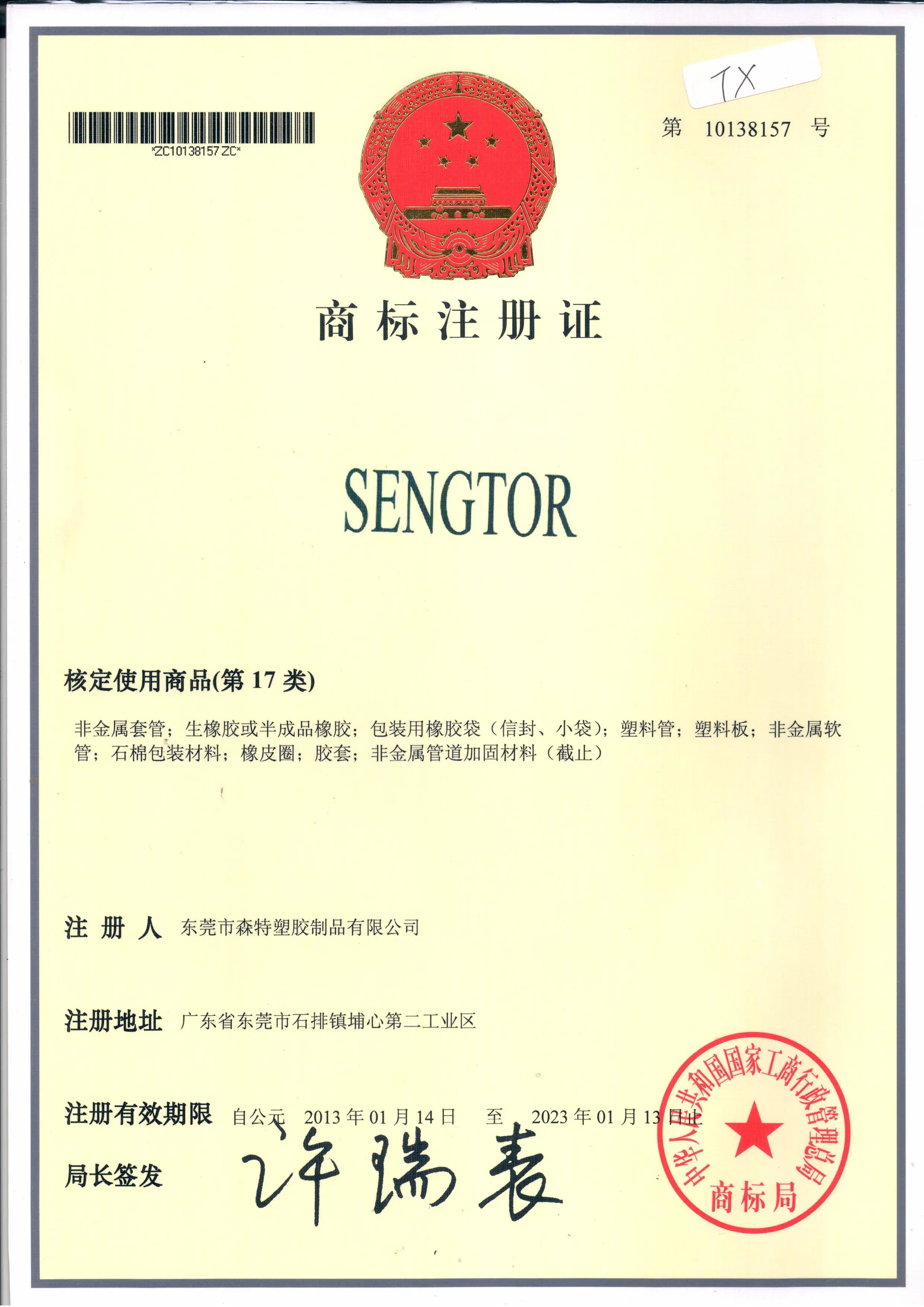 Sengtor Plastic Products Co.,Ltd