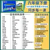 [Su Jiao Edition] Sixth Grade, Second Semester, 2026 New Edition