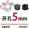 5mm opening, 1 piece, black