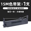 1-piece ribbon holder [includes 15 meters of ribbon core]