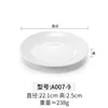A007-9 สีขาว