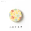Hanazukushi Yellow: 4965583079897